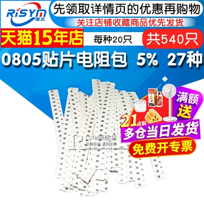 元件贴片电阻RISYM电阻