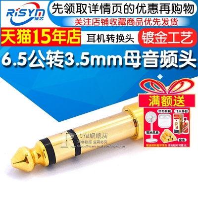 6.5公转3.5mm母音频电子鼓转接头