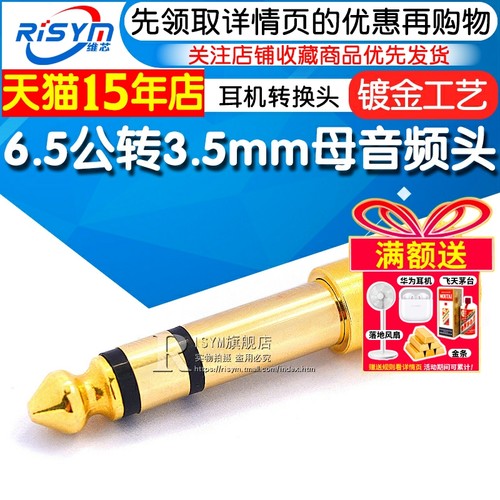 6.5公转3.5mm母音频电子鼓转接头