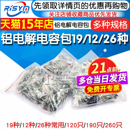 191226种常用铝电解电容器
