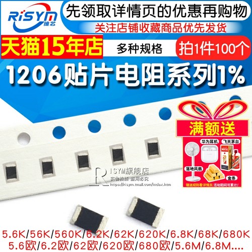 1206贴片电阻5.6k560欧62欧
