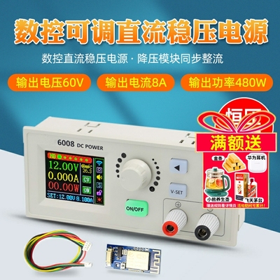 数控可调直流稳压电源模块