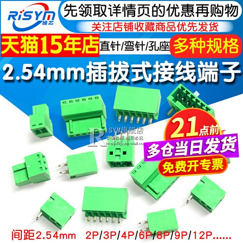 15edg-2.54mm接线端子
