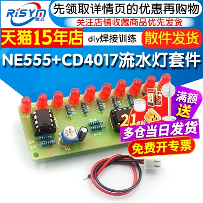 流水套件跑马焊接diy制作训练