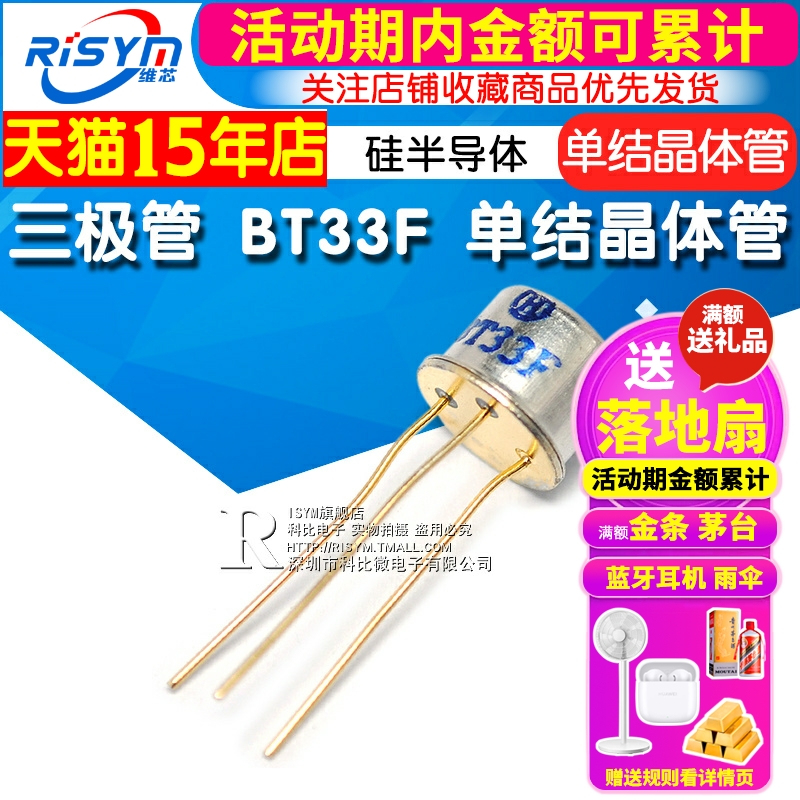 Risym 三极管 BT33F BT33 单结晶体管 硅半导体双基极二极管 CAN