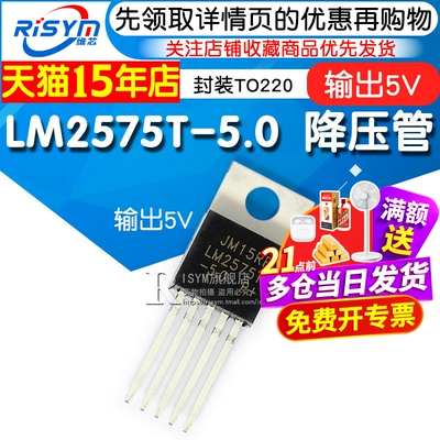 Risym LM2575T-5.0 LM2575 降压管 输出5V开关稳压器 封装TO220