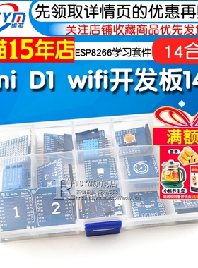 Risym mini D1 wifi开发板14件学习套件基于ESP8266 NodeMcu Lua