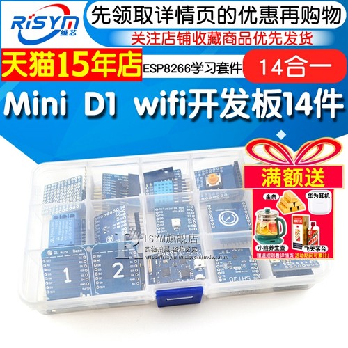 miniD1wifi开发板Risym