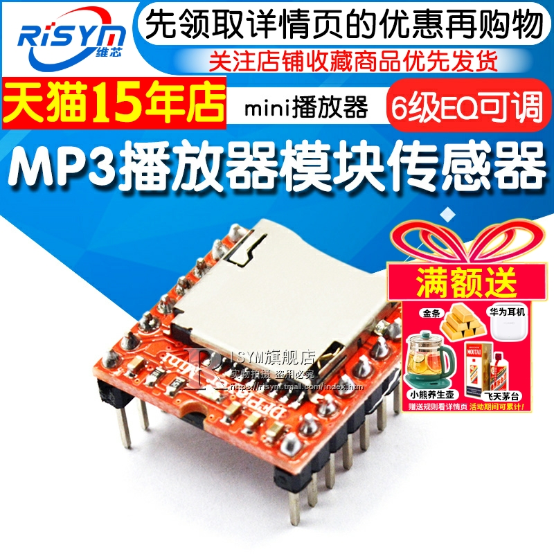 mp3播放器模块开源传感器