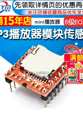 MP3播放器模块 开源 Mini MP3 Player mini播放器 传感器 兼容
