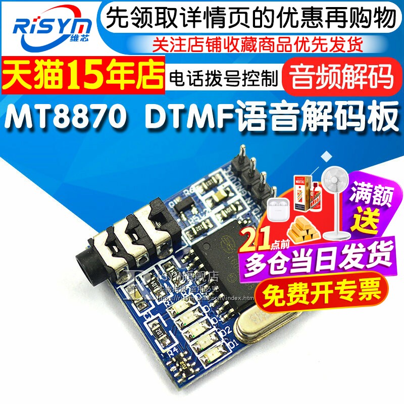 MT8870 DTMF语音解码板模块 电话拨号控制音频解码处理电路