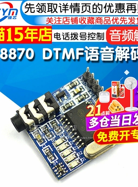 MT8870 DTMF语音解码板模块 电话拨号控制音频解码处理电路