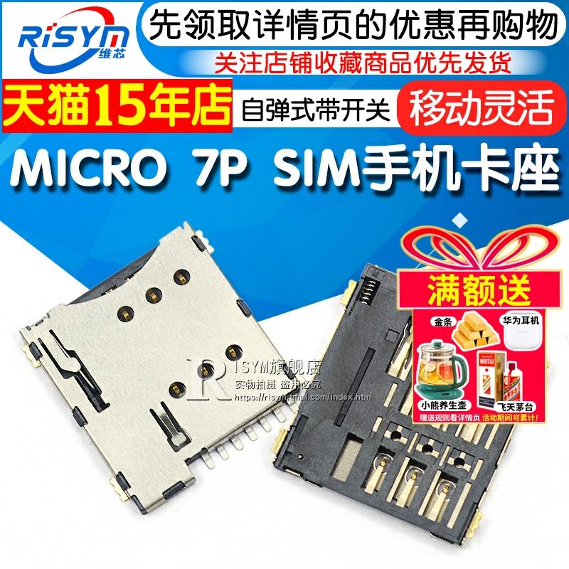 MICRO7PSIM手机卡编带包