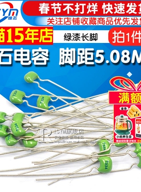 独石电容CT4-63V-334-M 0.33uf 1206 绿漆长脚 5.08脚距（2个）
