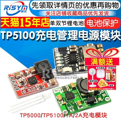 充电管理兼容单双节模块板