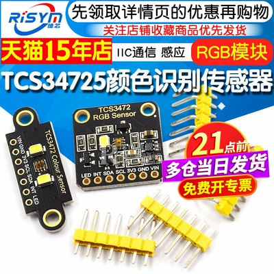 颜色识别传感器RGB感应开发板