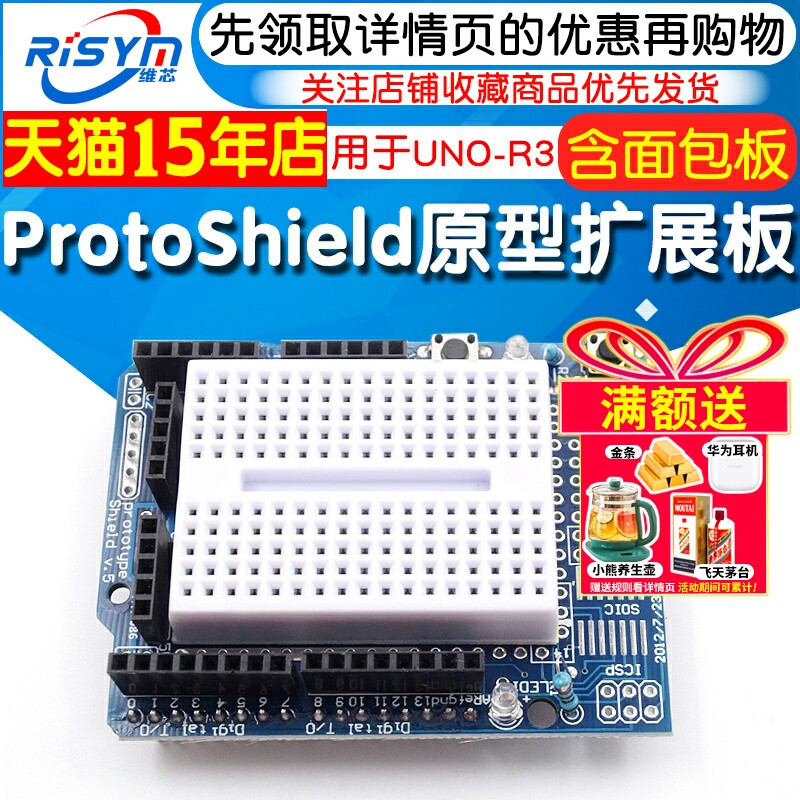 ProtoShield原型扩展板