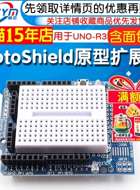 ProtoShield 原型扩展板机器人 含mini面包板 UNO R3 兼容Arduino