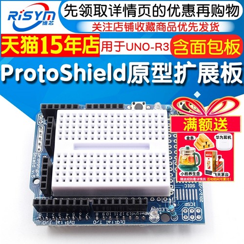 ProtoShield原型扩展板