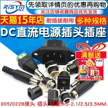 DC直流电源插头插座公母接头转接头转换母座公头5.5-2.1/2.5MM3.5
