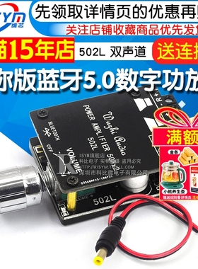 迷你版20-50Wx2蓝牙5.0数字功放板旋钮带开关502L功放5-24V双声道