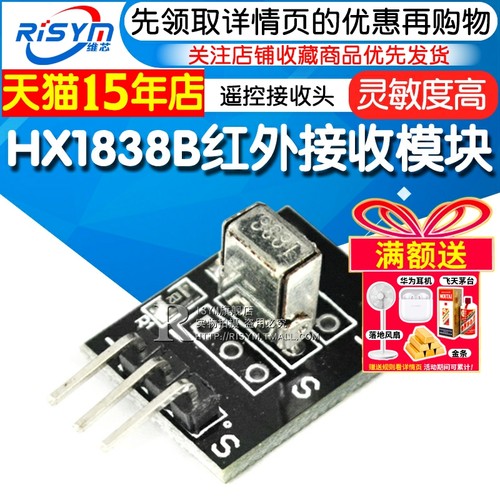 遥控单片机接收板红外接收模块