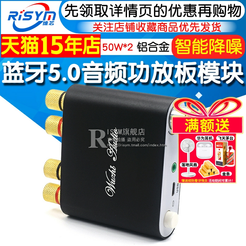 蓝牙5.0音频功放板模块 15-50Wx2双声道 铝合金外壳 DC9-24V 黑色