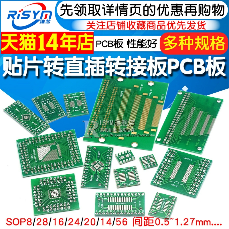 SOP转接板 SOP8 SOP10 SOP16 SOP28 TQFP QFN56/64 IC测试板PCB板 电子元器件市场 PCB电路板/印刷线路板 原图主图