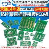 SOP转接板 SOP8 SOP10 SOP16 SOP28 TQFP QFN56/64 IC测试板PCB板