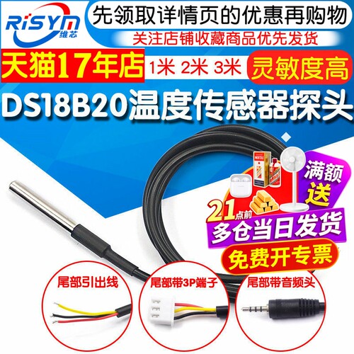DS18B20数字温度传感器探头