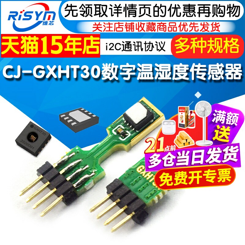 GXHT30数字温湿度传感器模块图片