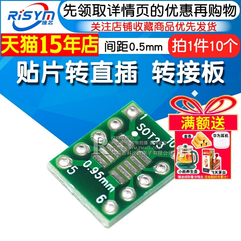 Risym MSOP10 SOT23 UAMX贴片转直插DIP 转接板0.5/0.95mm 10个,电子元器件市场,PCB电路板/印刷线路板,淘宝优惠券,粉丝福利购,淘宝优惠卷