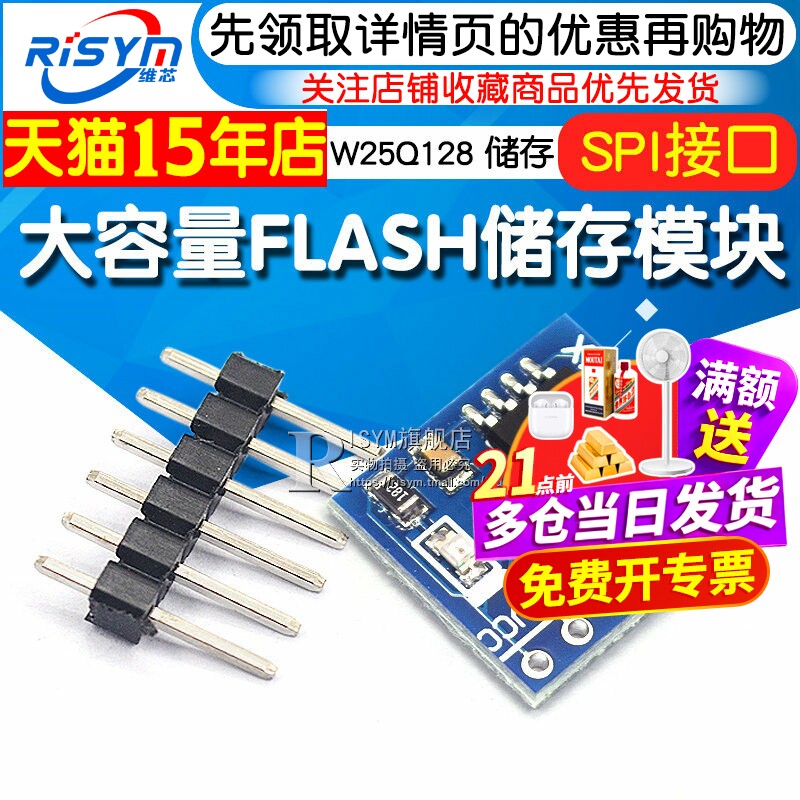 W25Q80/16/32/64/128储存模块图片