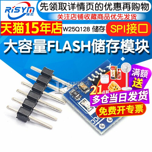 W25Q80/16/32/64/128储存模块