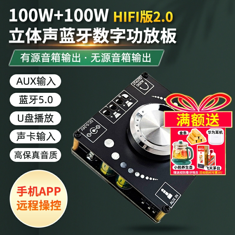 立体声蓝牙数字输出无源音箱