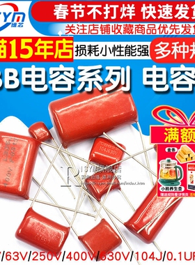 CBB电容器100V 63v 250v 400V 630V 104J 0.1uf 100nF 105J 2.2UF