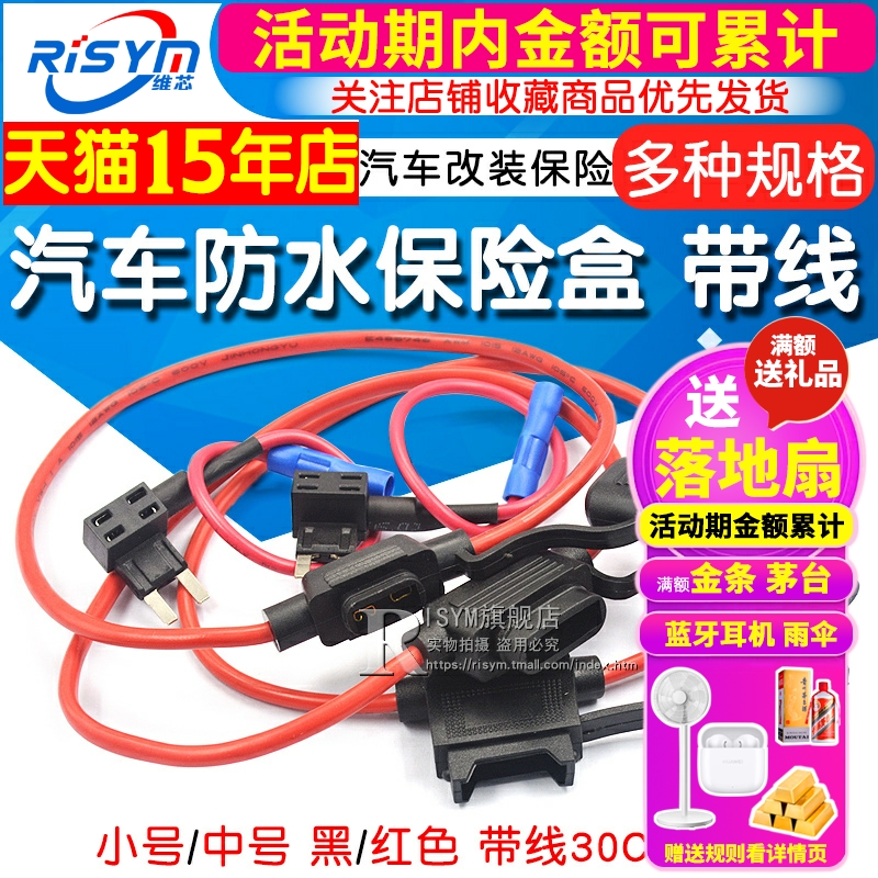 保险管插座车用中号小号防水保险丝盒 高品质汽车改装保险片带线