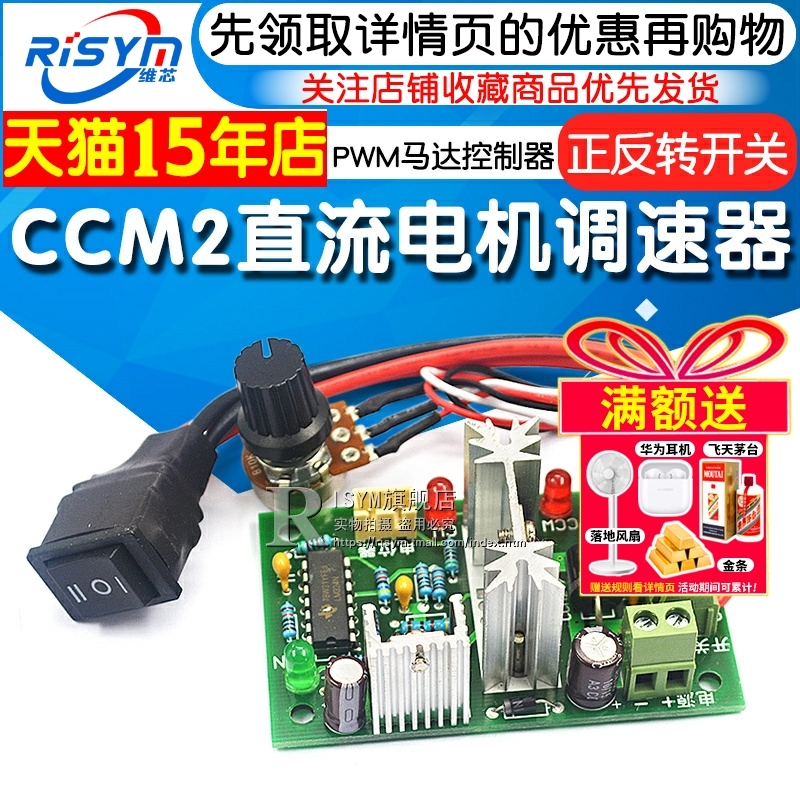 正反转开关直流电机调速器