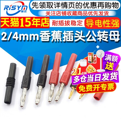 2mm4mm香蕉插头公头转母座
