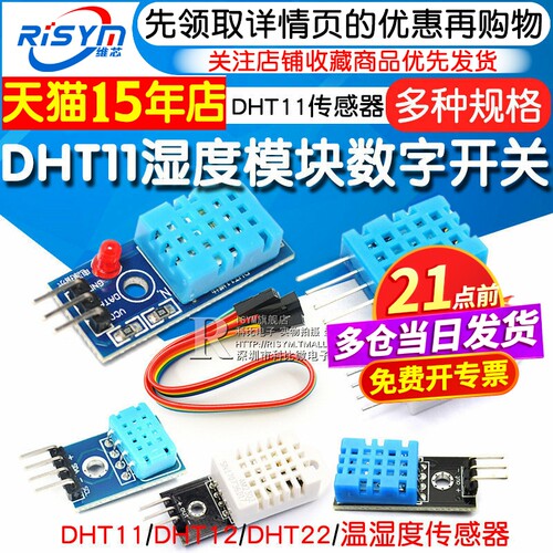 温湿度传感器模块DHT11/22等型号