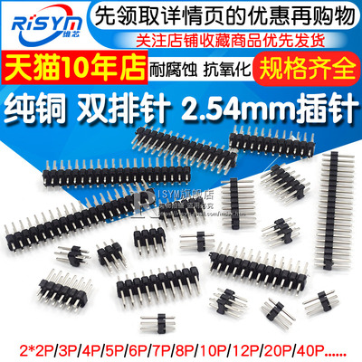 双排针 间距2.54MM 2*2/3/4/5/6/7/8/10/12/20/40P 铜排针 插针