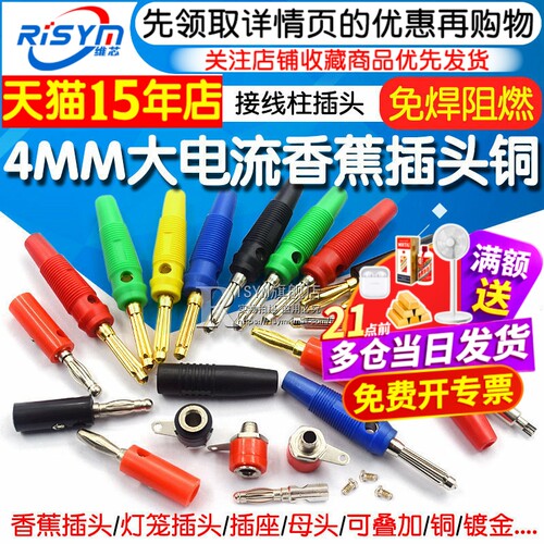 香蕉插头4MM测试插头灯笼/四页型