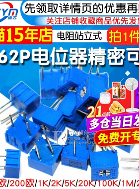 3362P电位器精密可调电阻站立式50K/1M/5/500/2/20/200/100欧10K
