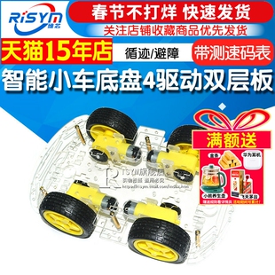 智能小车底盘 4WD 四轮驱动双层板4电机智能车循迹 避障DIY套件