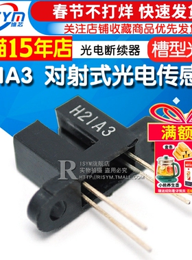 Risym H21A3 光电开关 对射式光电传感器 槽型光耦 光电断续器