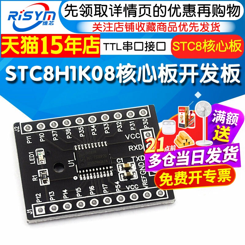 STC8H1K08核心板TSSOP20图片