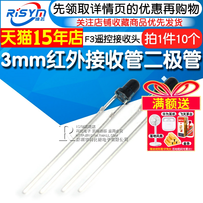 3mm红外接收管二极管940nm