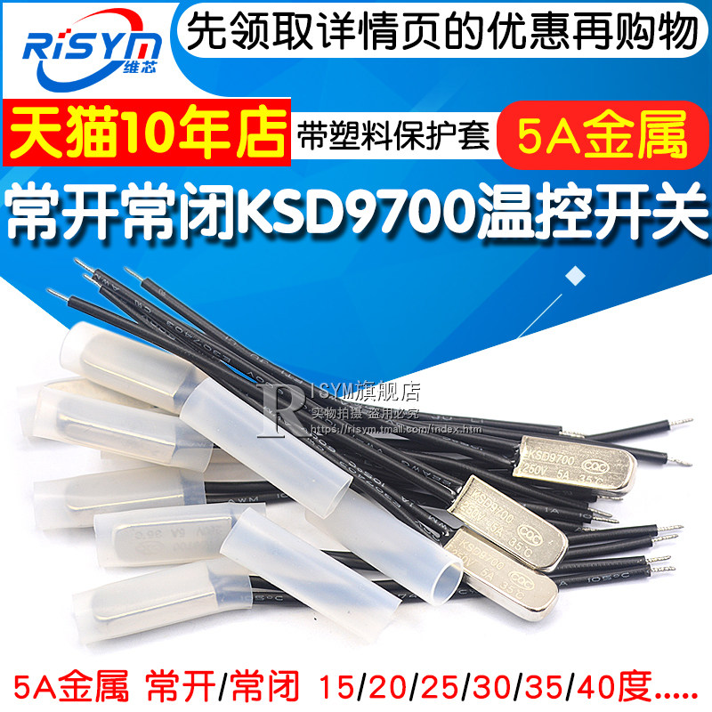 KSD9700温控开关温度开关热保护器5A金属常开常闭25 35 45度155度