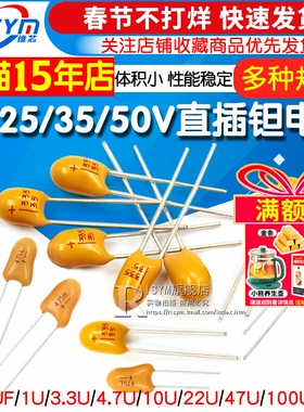 直插钽电容16v/25V/35V/50V 10UF/22/33/47/100UF 106/474k胆电容