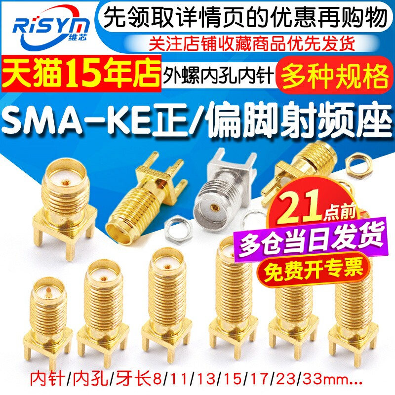 SMA-KE/KHD外螺内孔/针 加长SMA射频连接器 正脚/偏脚SMA天线座子